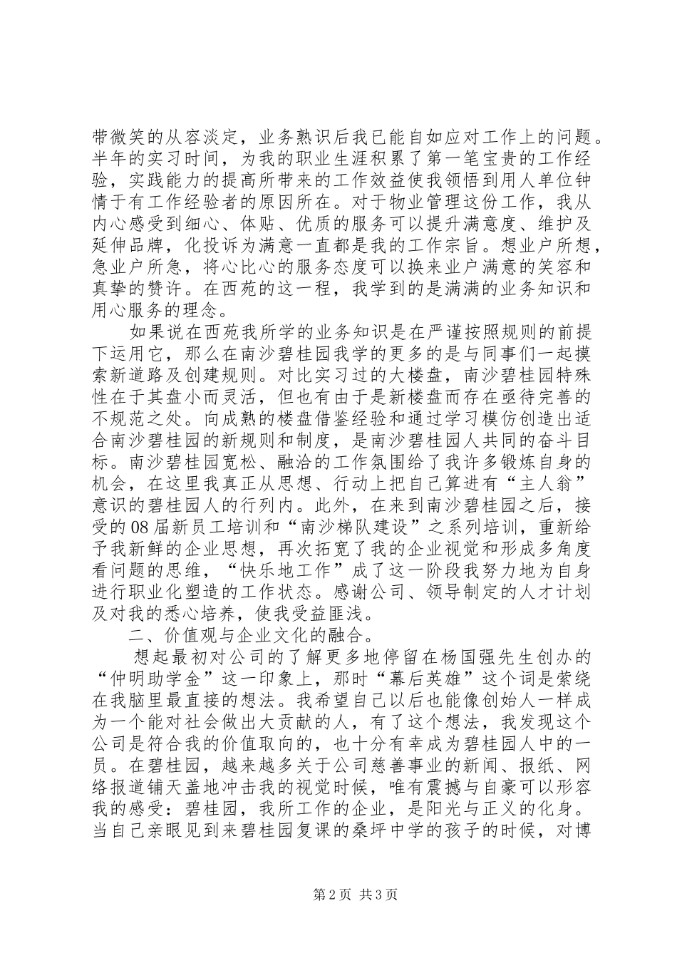 最新转正申请报告范文_第2页