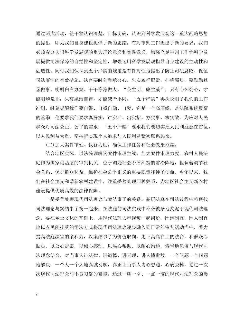 法院财务工作者的总结 _第2页