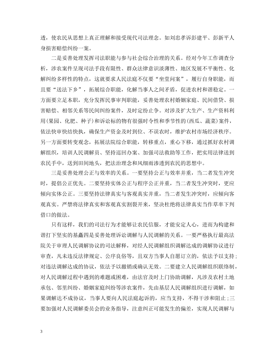 法院财务工作者的总结 _第3页