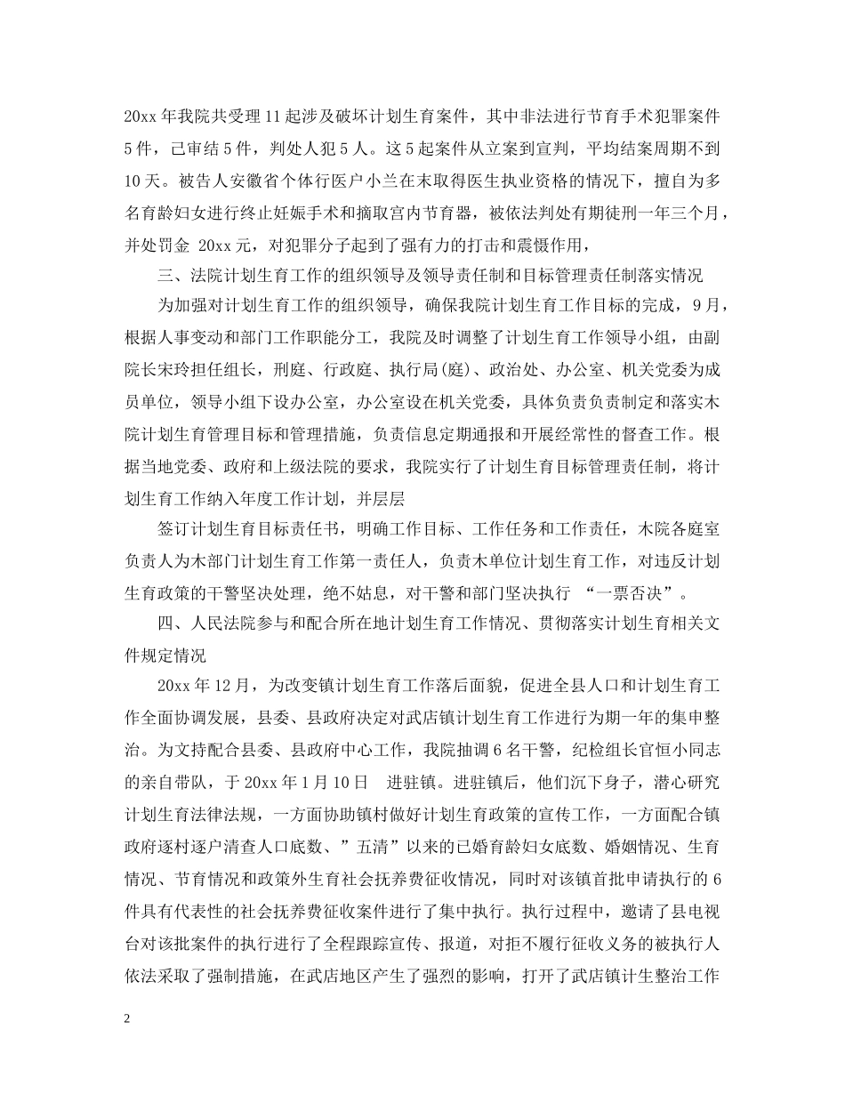 法院计划生育上半年工作总结 _第2页