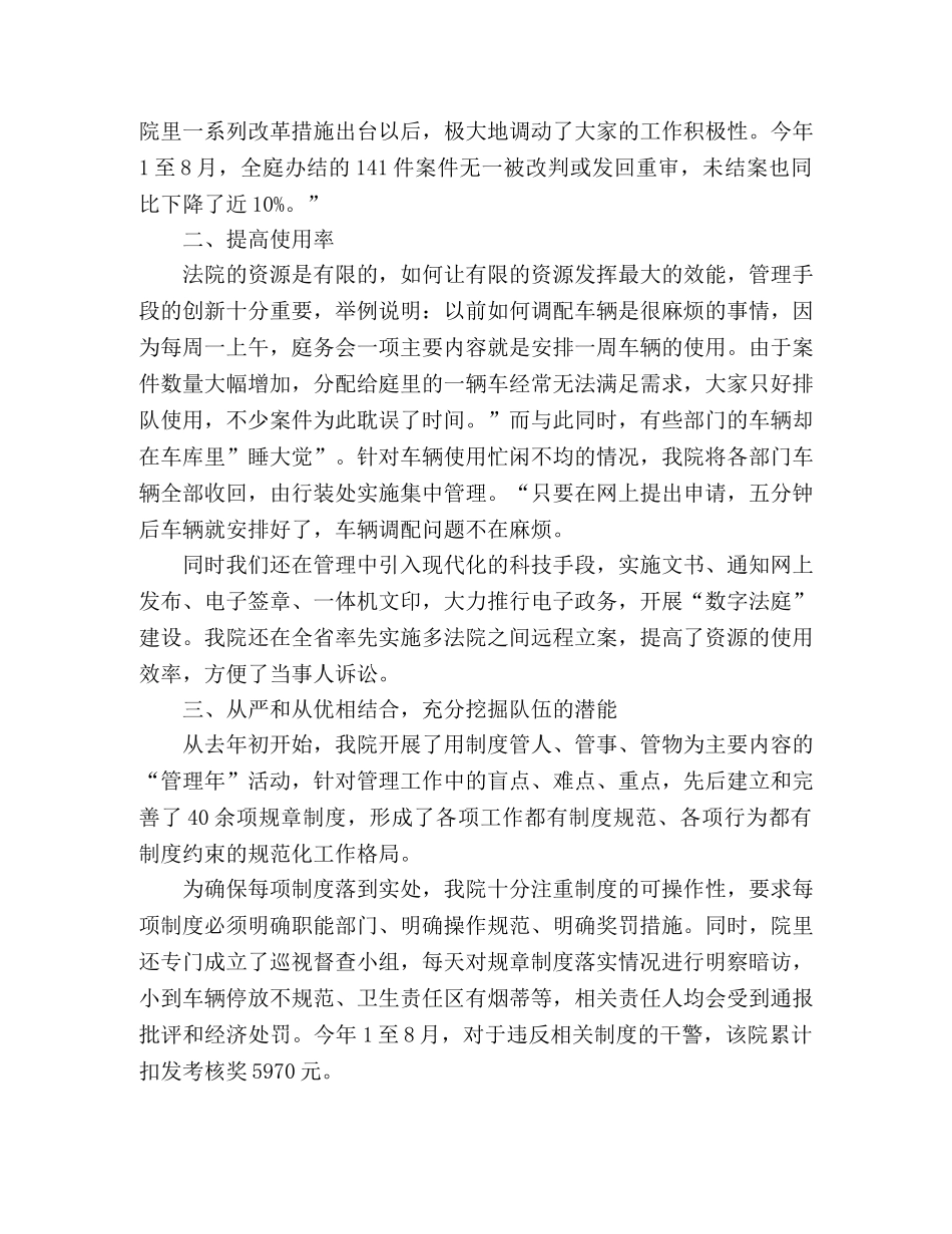 法院管理工作总结范文 _第2页