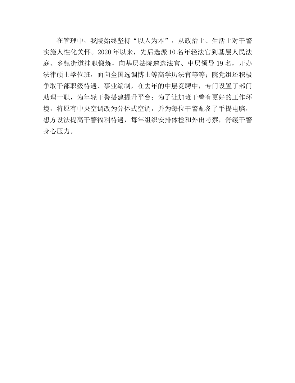 法院管理工作总结范文 _第3页