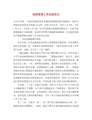 法院管理工作总结范文 