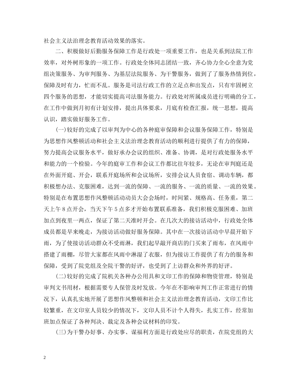 法院行政工作总结 _第2页