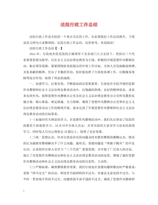 法院行政工作总结 