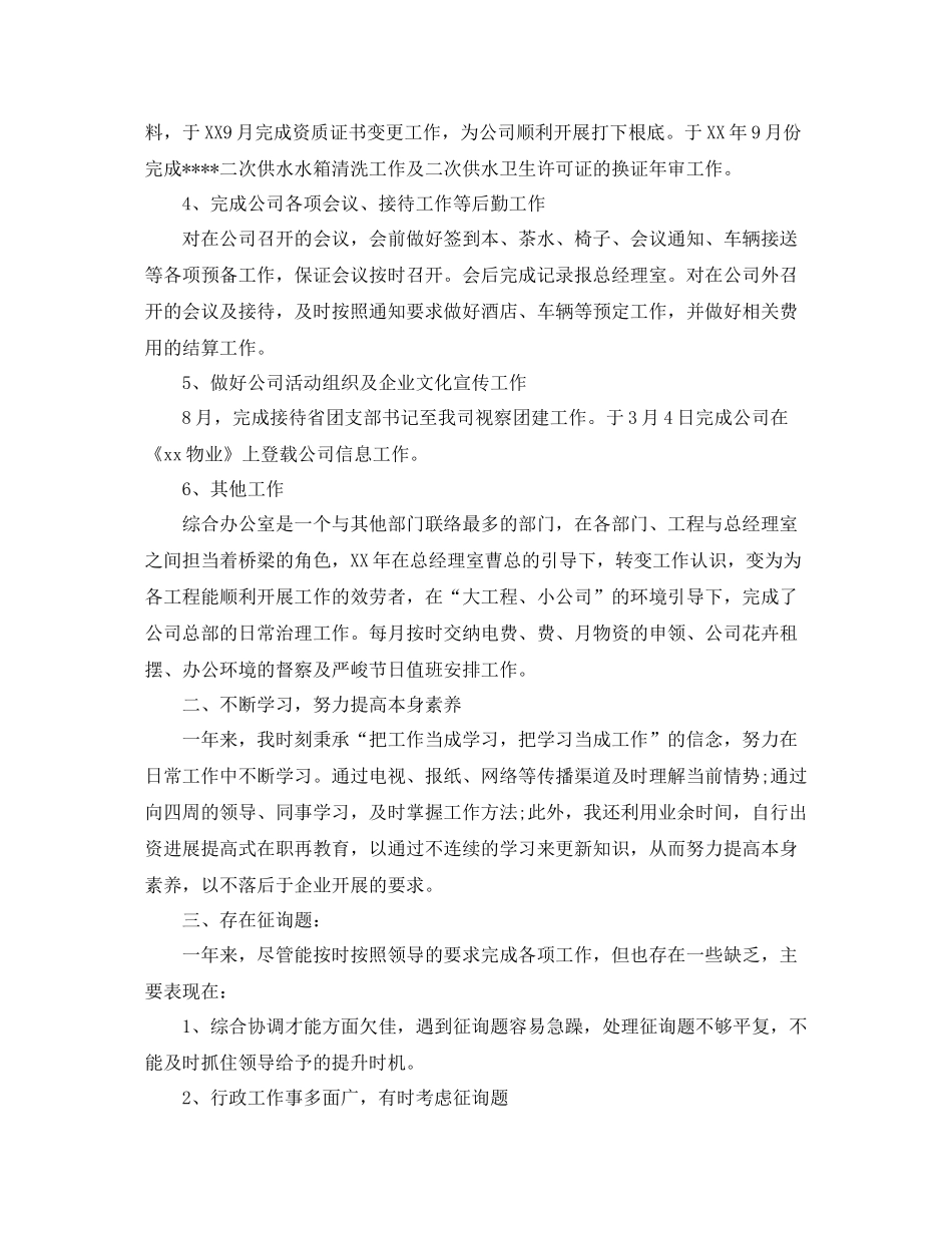 2021年工作参考总结有关企业办公室工作参考总结的范文_第2页