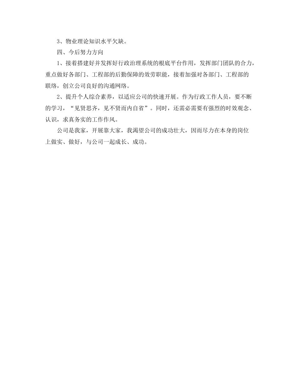2021年工作参考总结有关企业办公室工作参考总结的范文_第3页