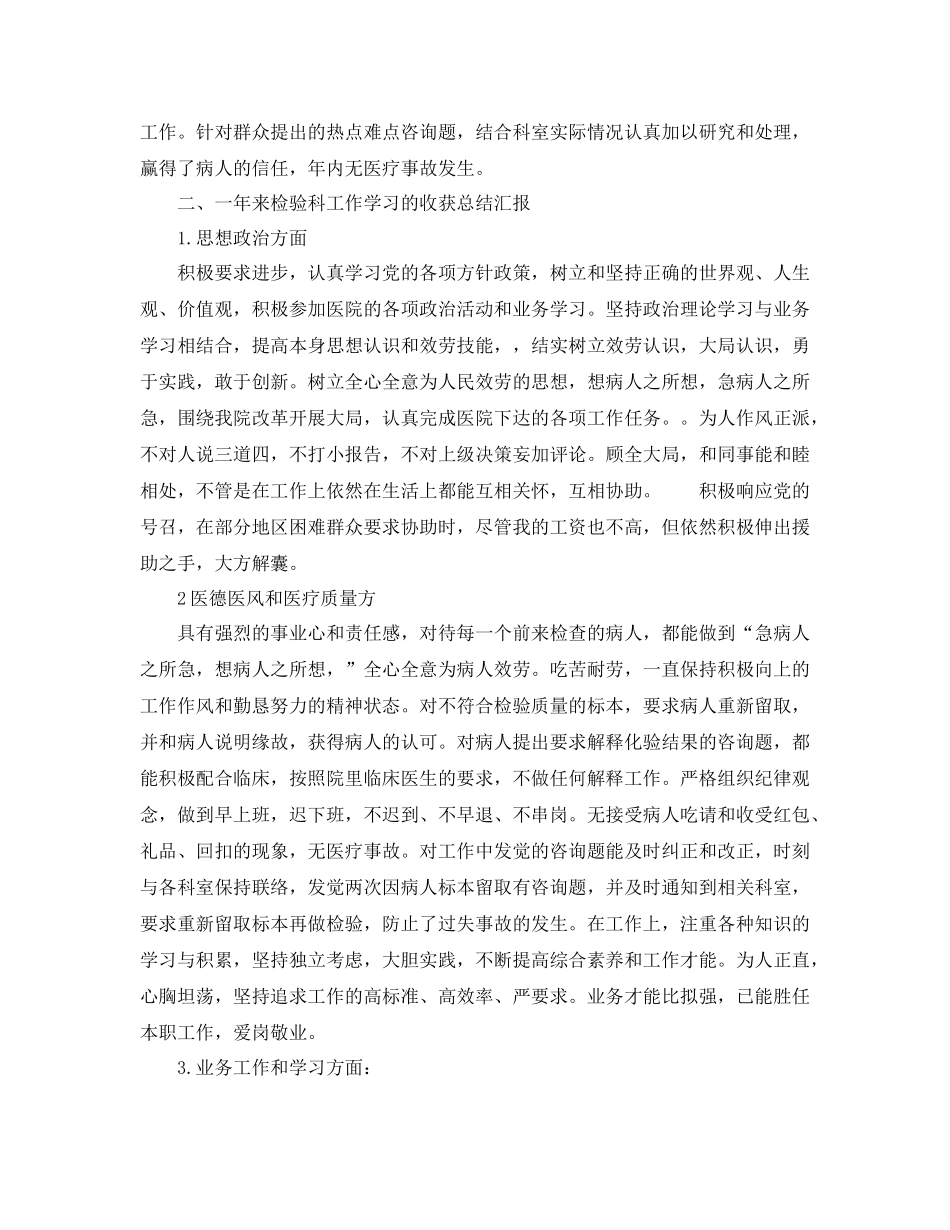2021年度工作参考总结检验科年度工作参考总结_0_第2页
