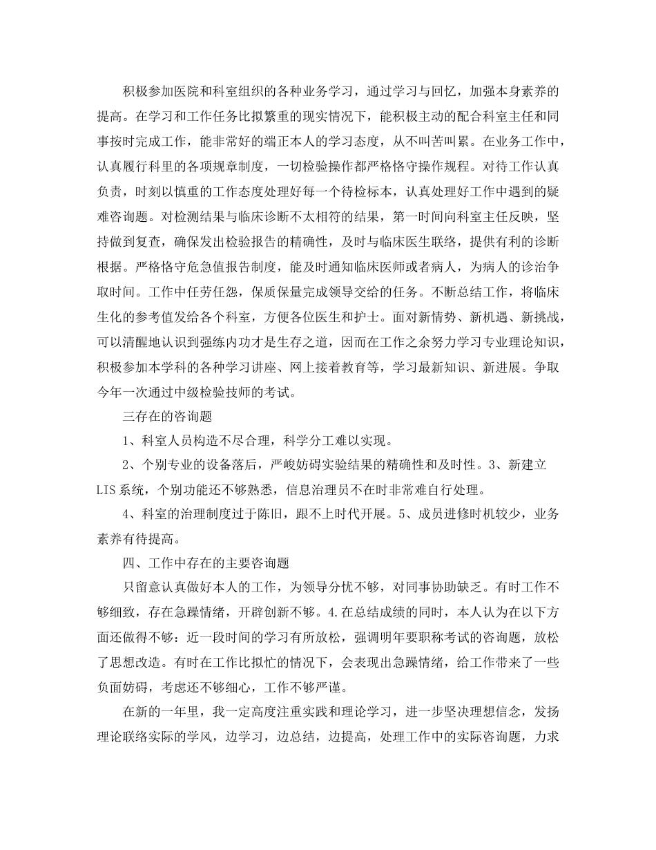 2021年度工作参考总结检验科年度工作参考总结_0_第3页