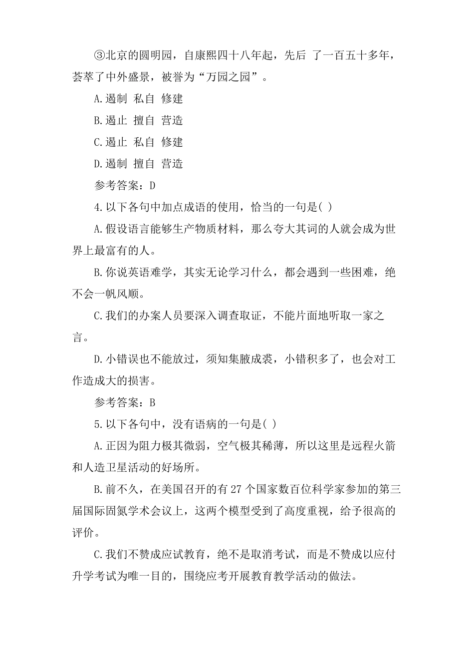 成人高考高起点语文备考试题与答案_第2页