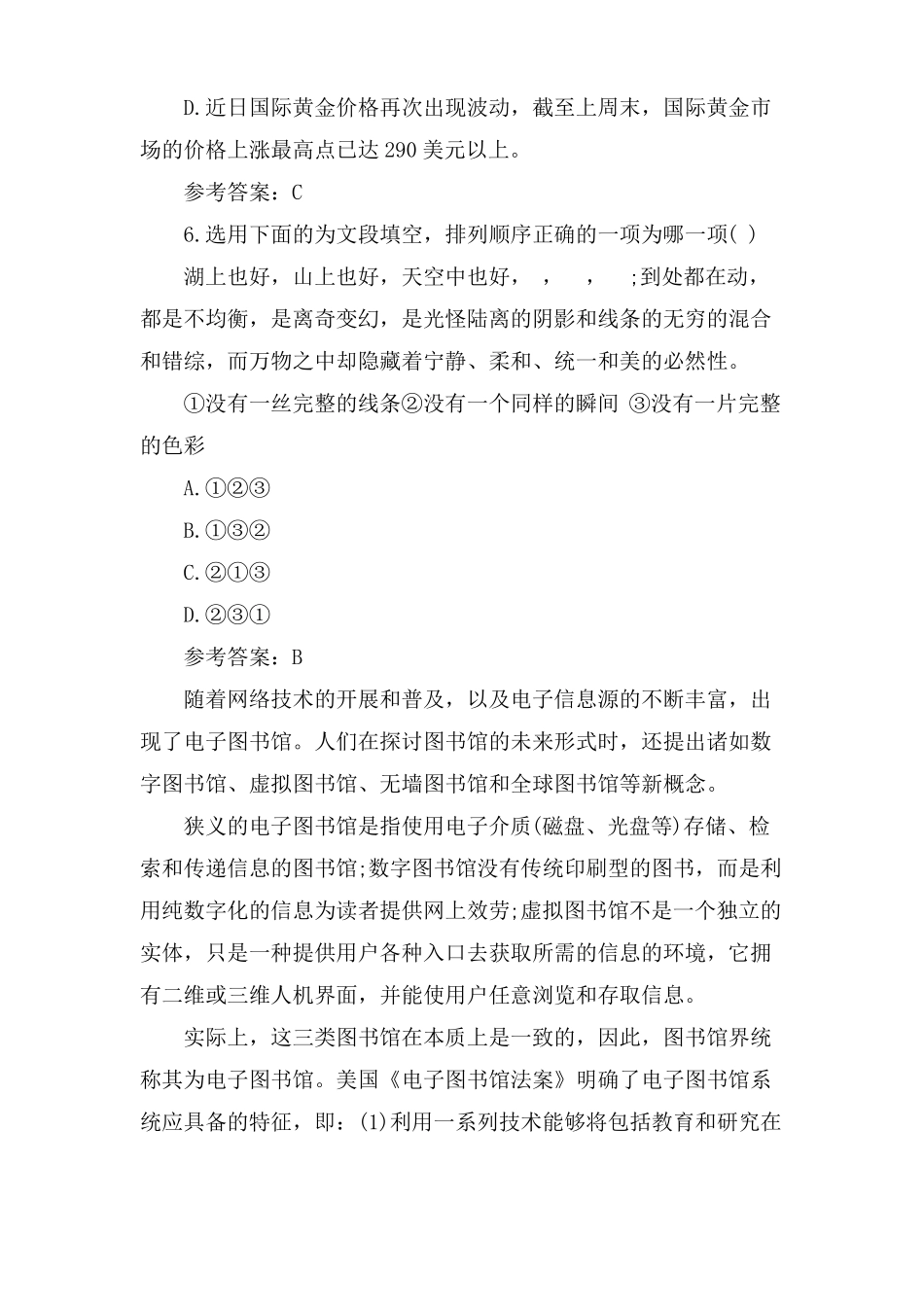 成人高考高起点语文备考试题与答案_第3页