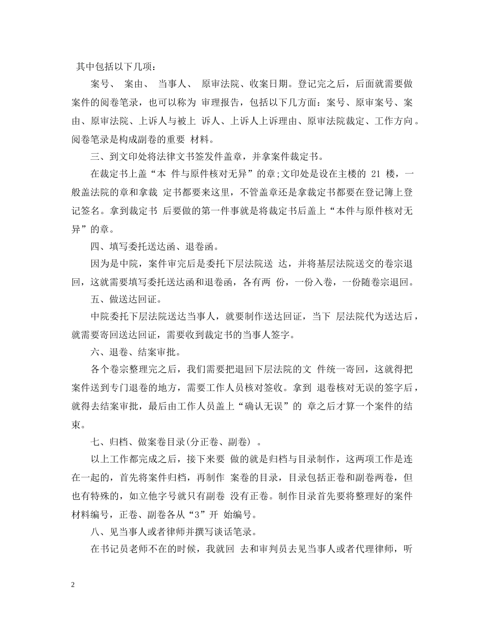 法院立案庭实习总结报告 _第2页