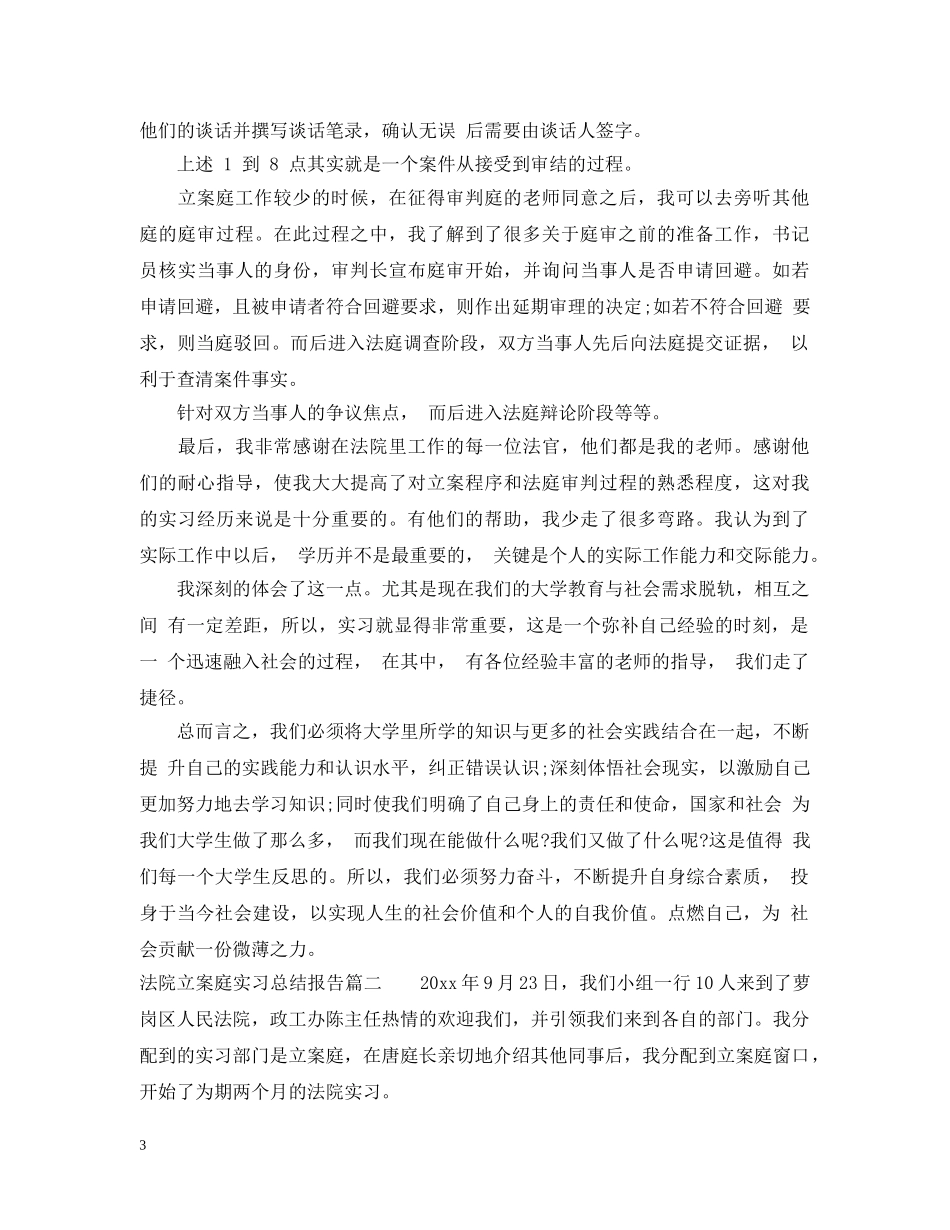 法院立案庭实习总结报告 _第3页
