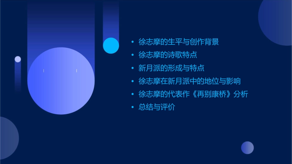 徐志摩的诗歌特点和新月派特点分析课件_第2页