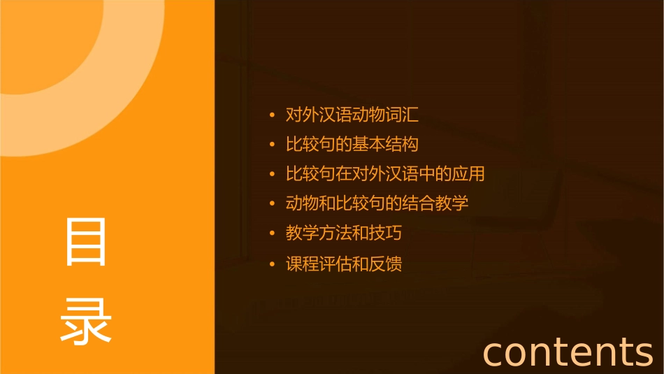 对外汉语动物和比较句课件_第2页