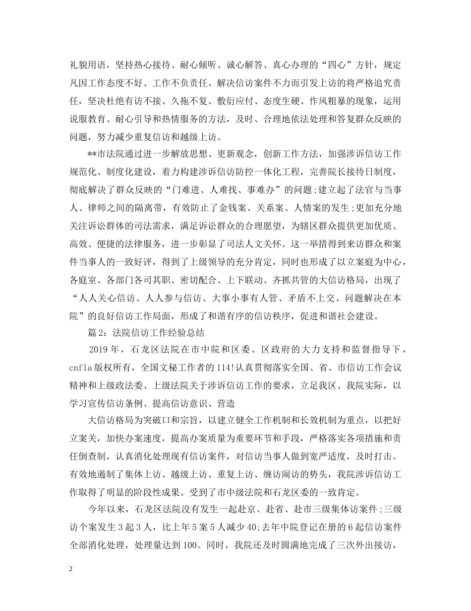 法院立案庭信访工作总结 _第2页