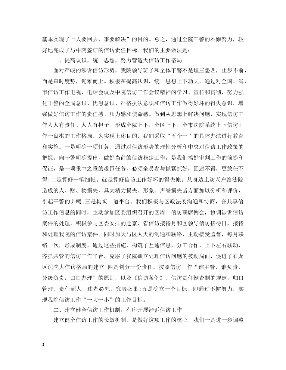 法院立案庭信访工作总结 _第3页