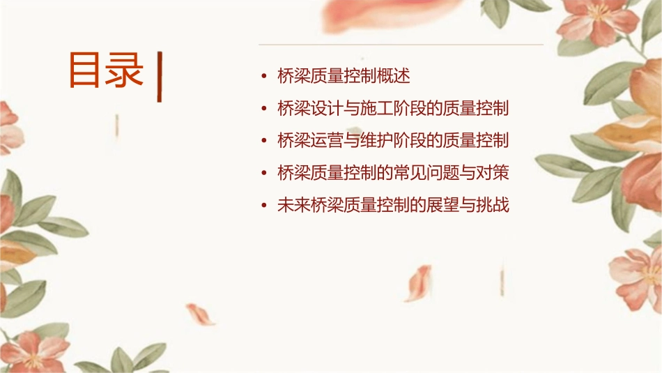 桥梁质量控制要点课件_第2页