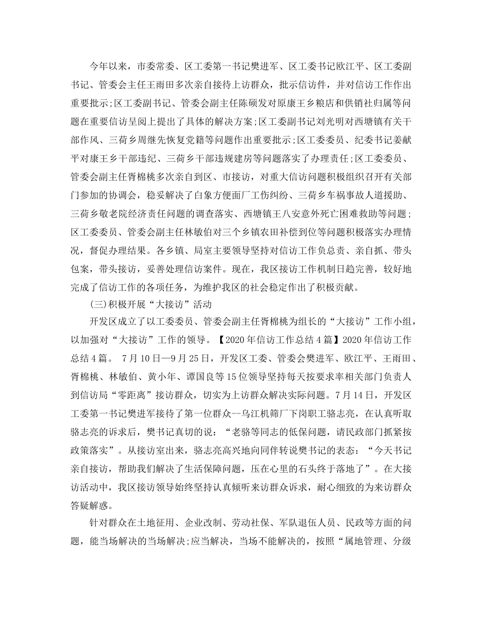 法院法信访工作总结 _第2页