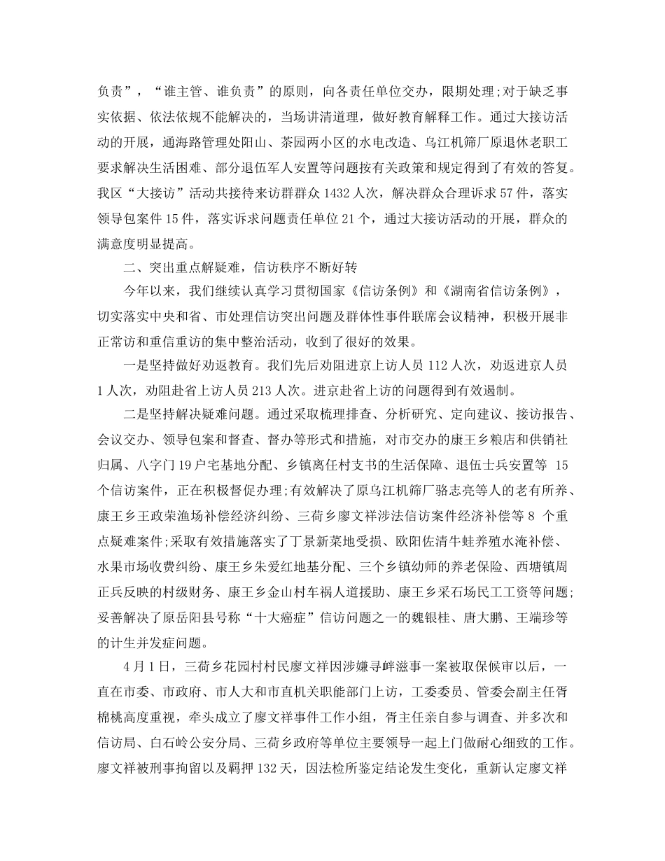 法院法信访工作总结 _第3页