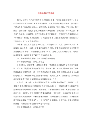 法院法信访工作总结 