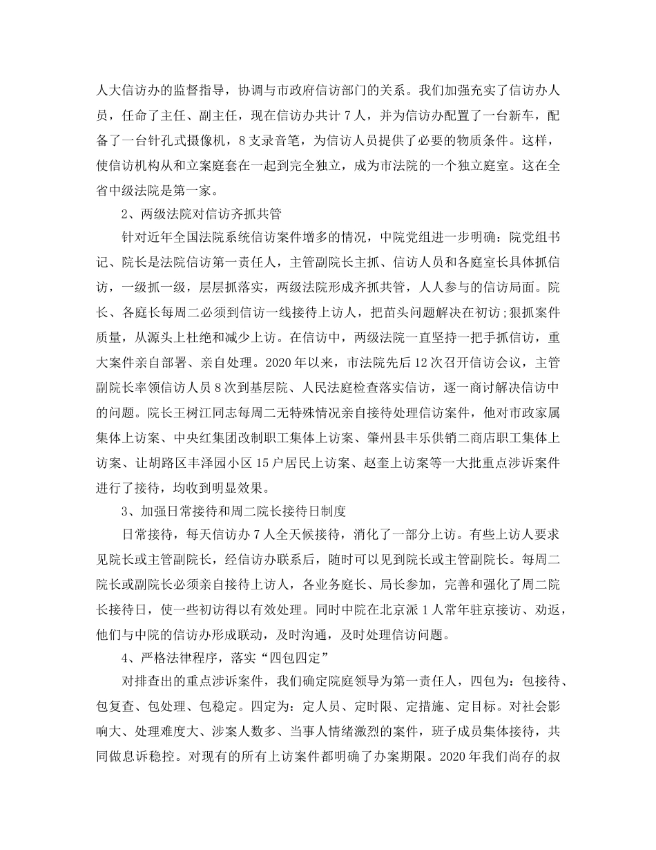 法院涉诉信访工作总结范文 _第2页