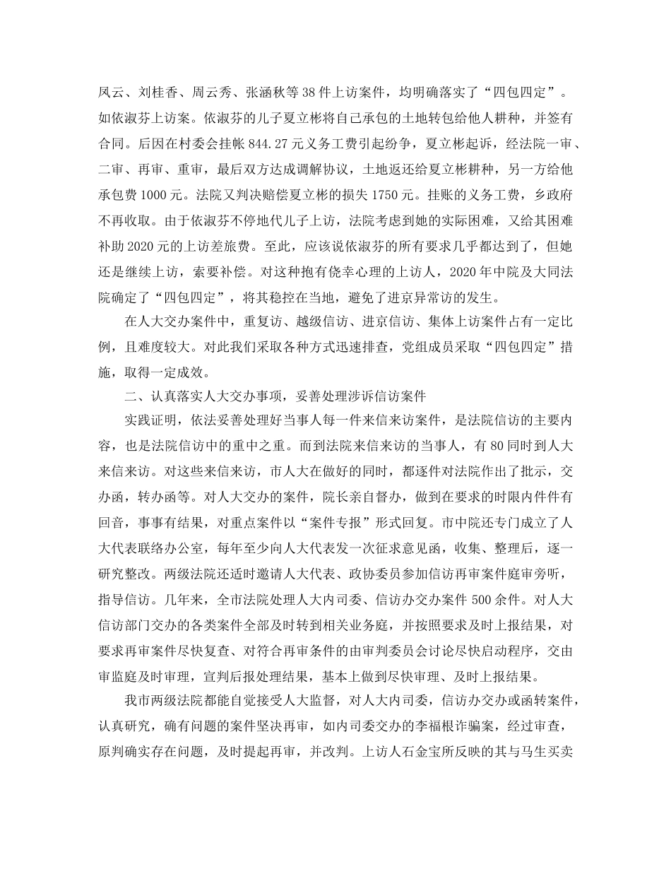 法院涉诉信访工作总结范文 _第3页