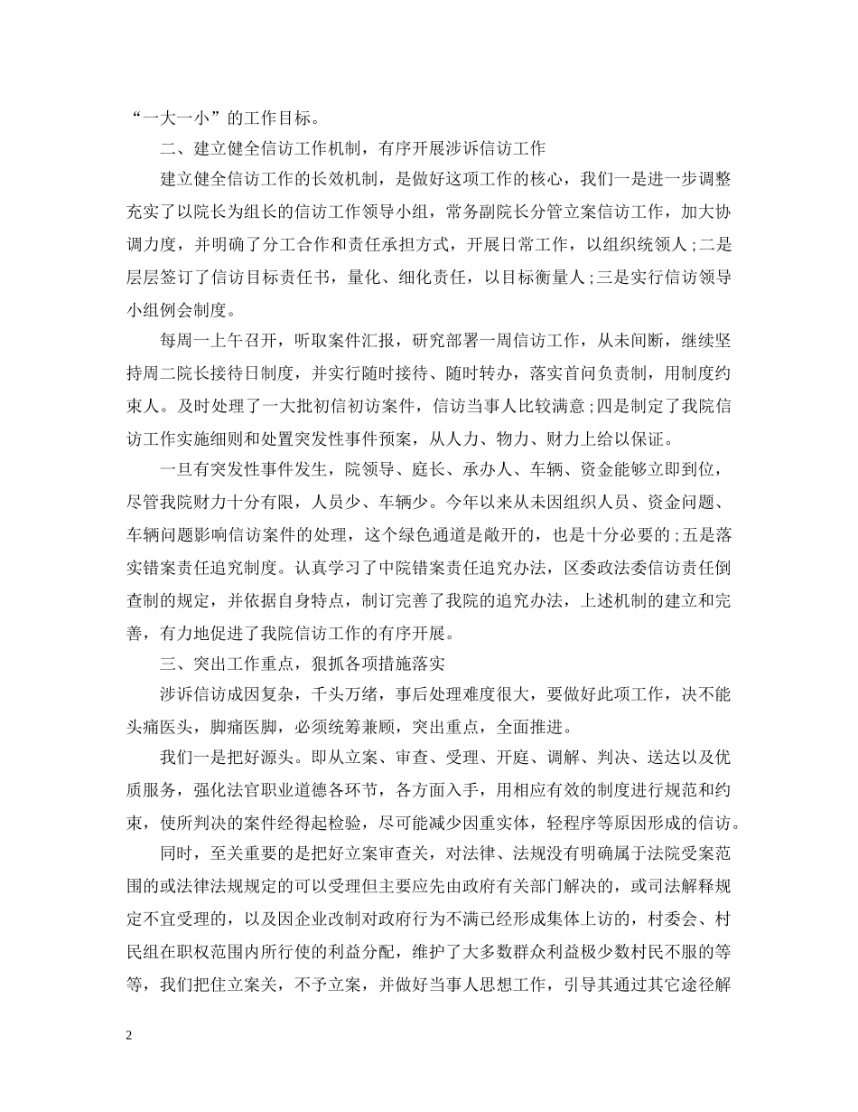 法院立案庭信访年终工作总结 _第2页