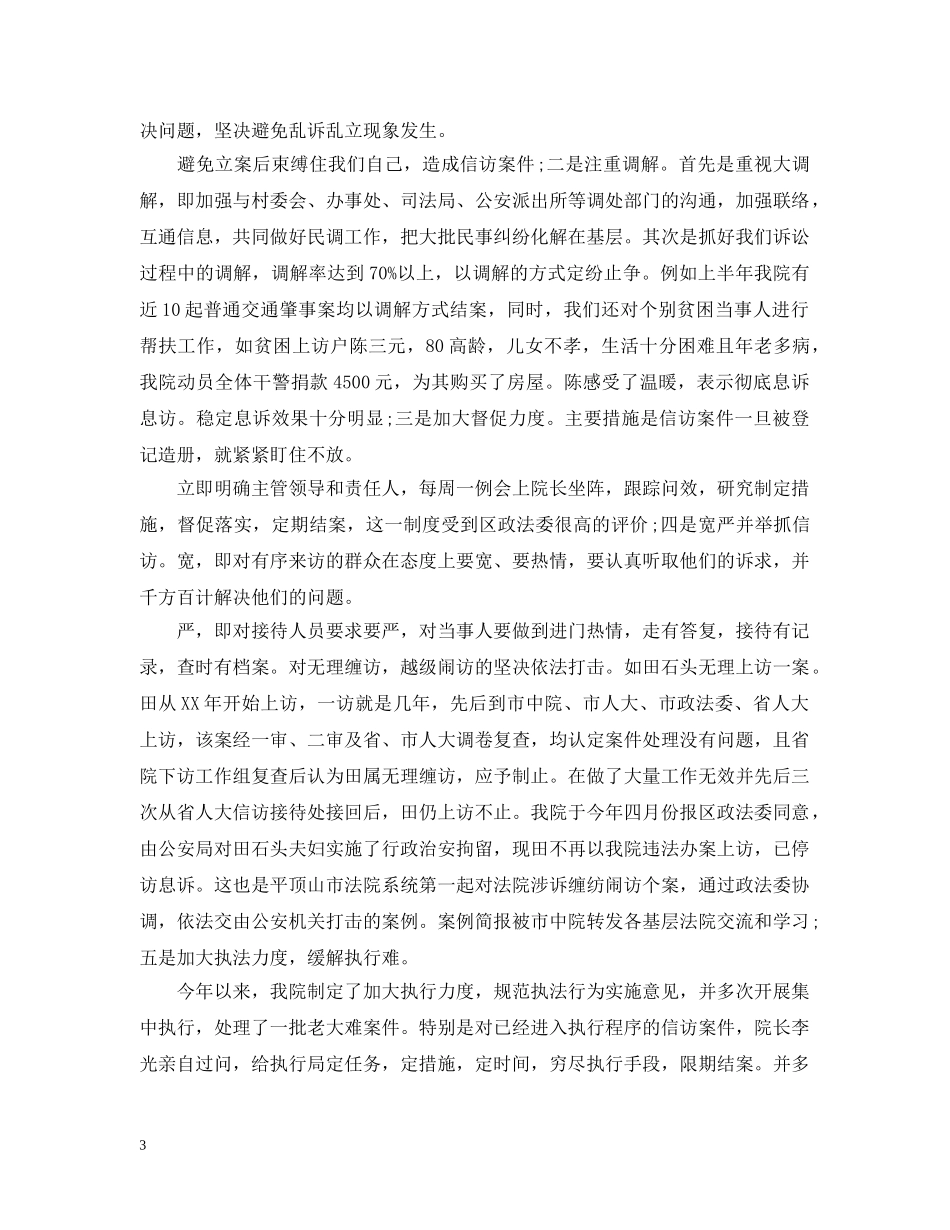 法院立案庭信访年终工作总结 _第3页