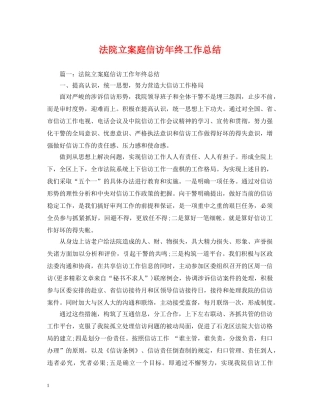法院立案庭信访年终工作总结 