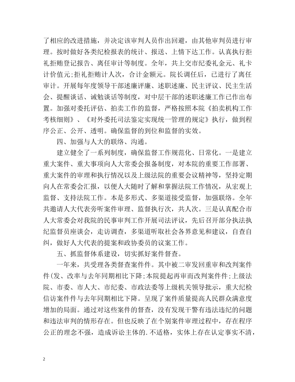 法院监察室的年度工作总结 _第2页