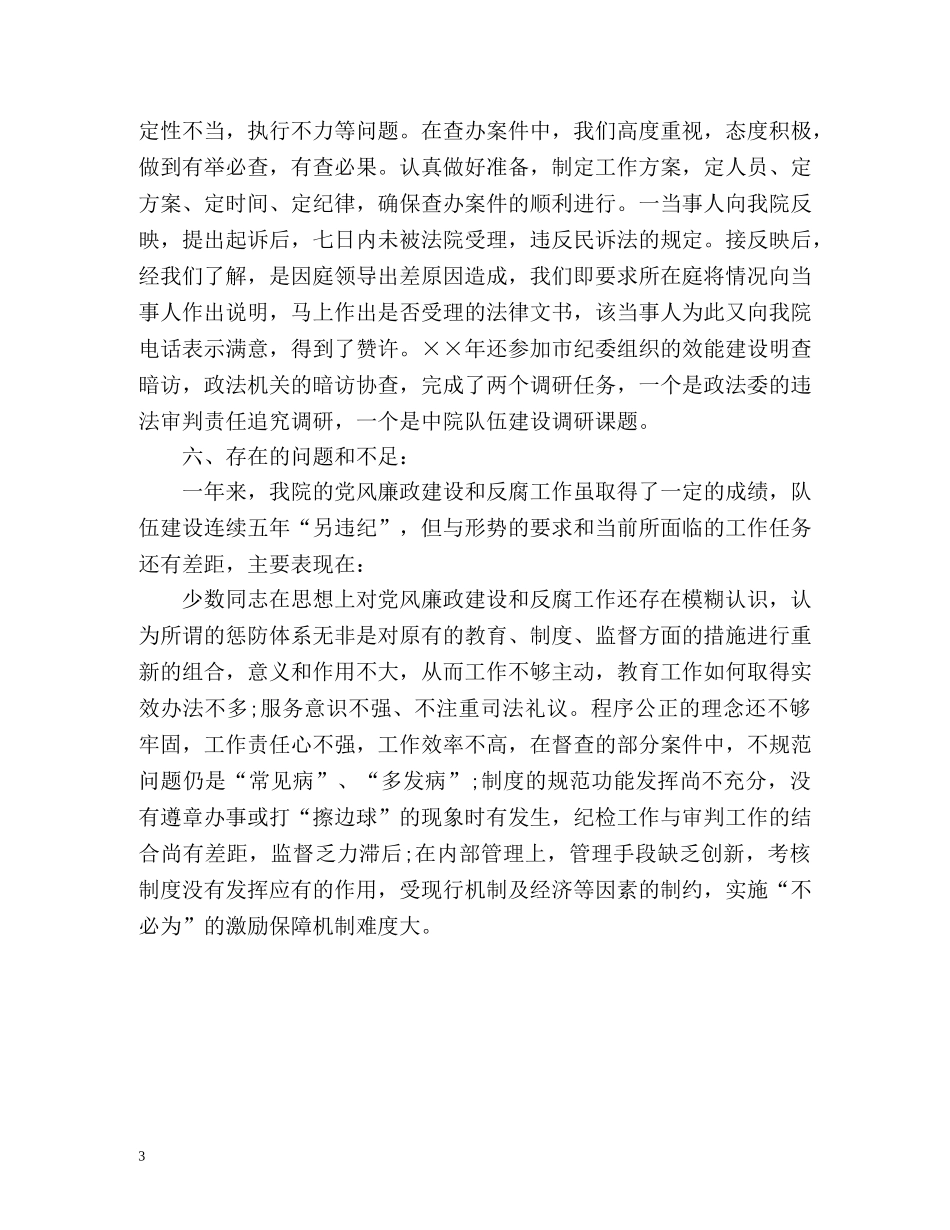 法院监察室的年度工作总结 _第3页