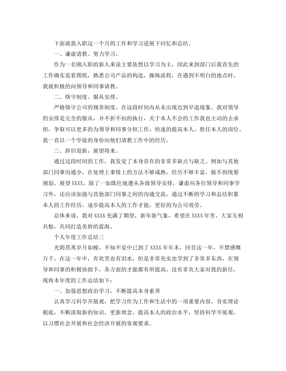 工作新人个人工作参考总结_第2页