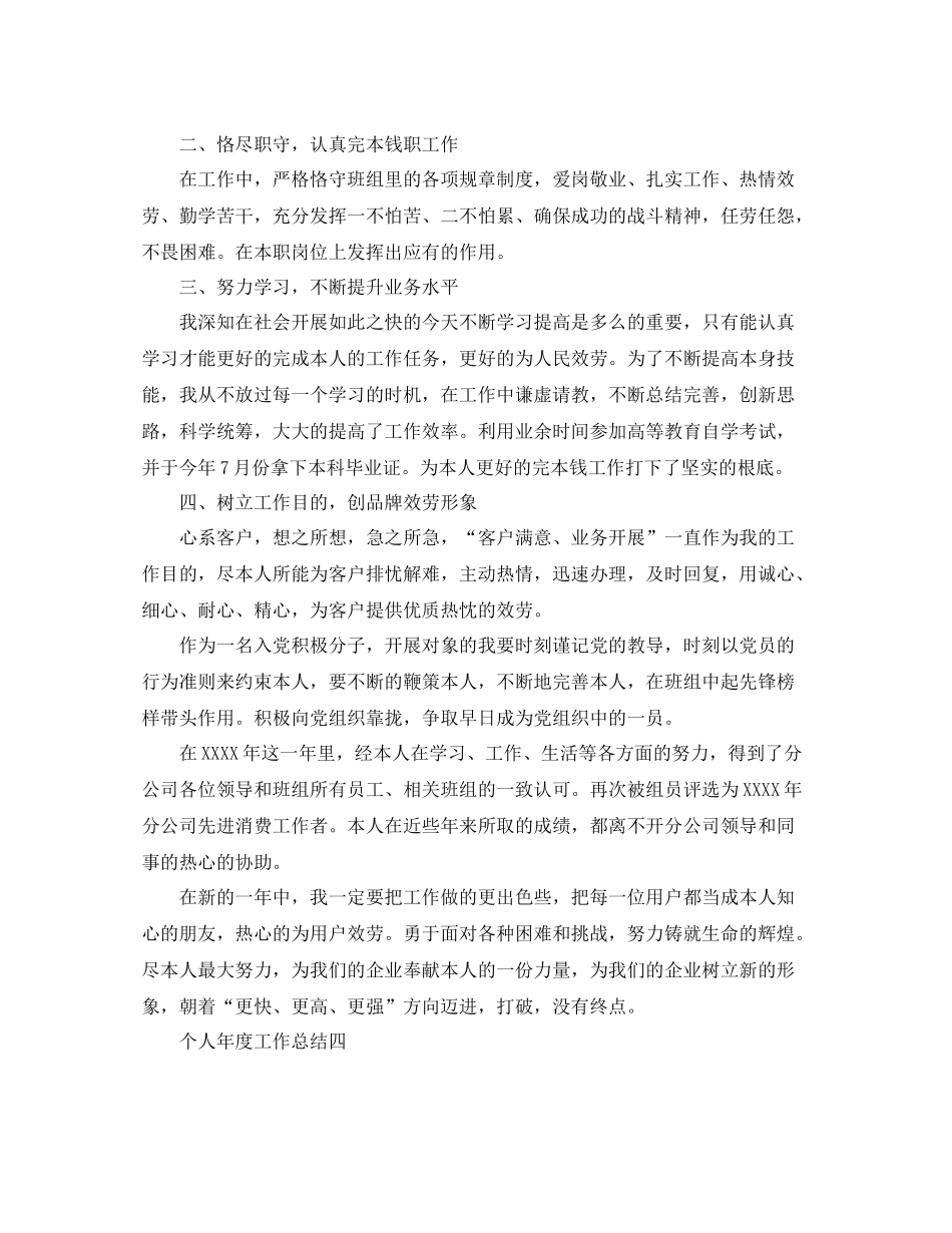 工作新人个人工作参考总结_第3页