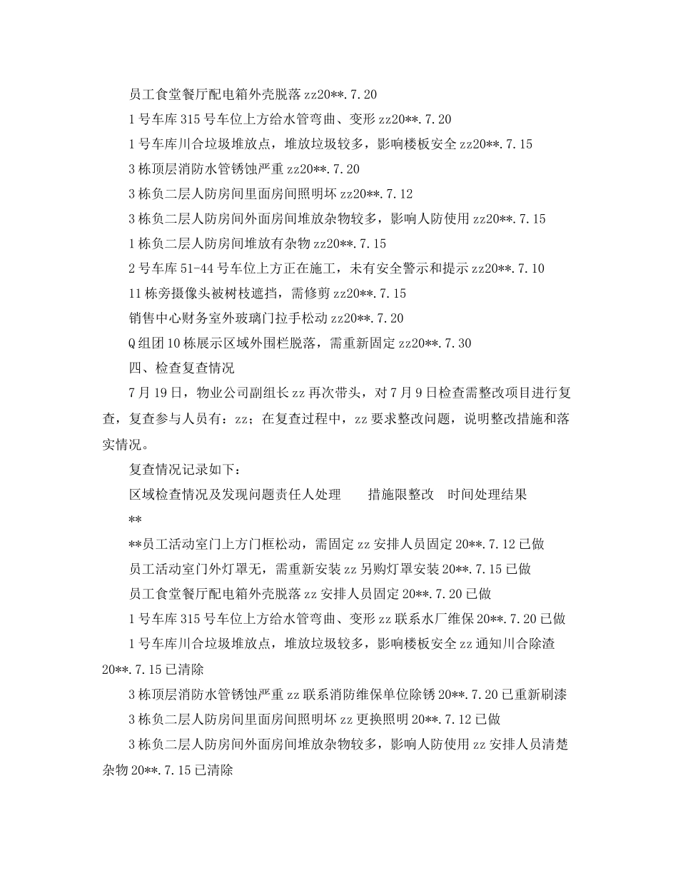 《安全管理文档》之物业公司安全大反思大检查工作总结_第3页