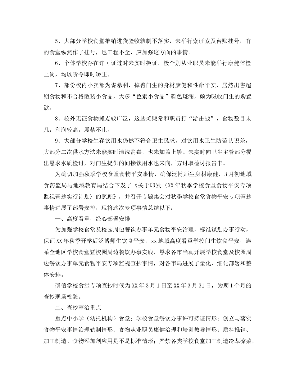 2021年学校食堂工作参考总结范文4篇_第2页