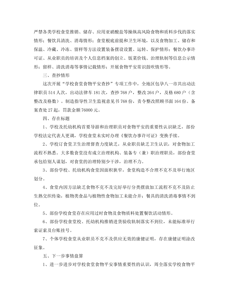 2021年学校食堂工作参考总结范文4篇_第3页