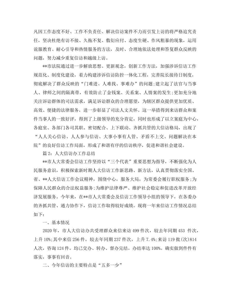 法院立案庭信访工作总结范文 _第2页