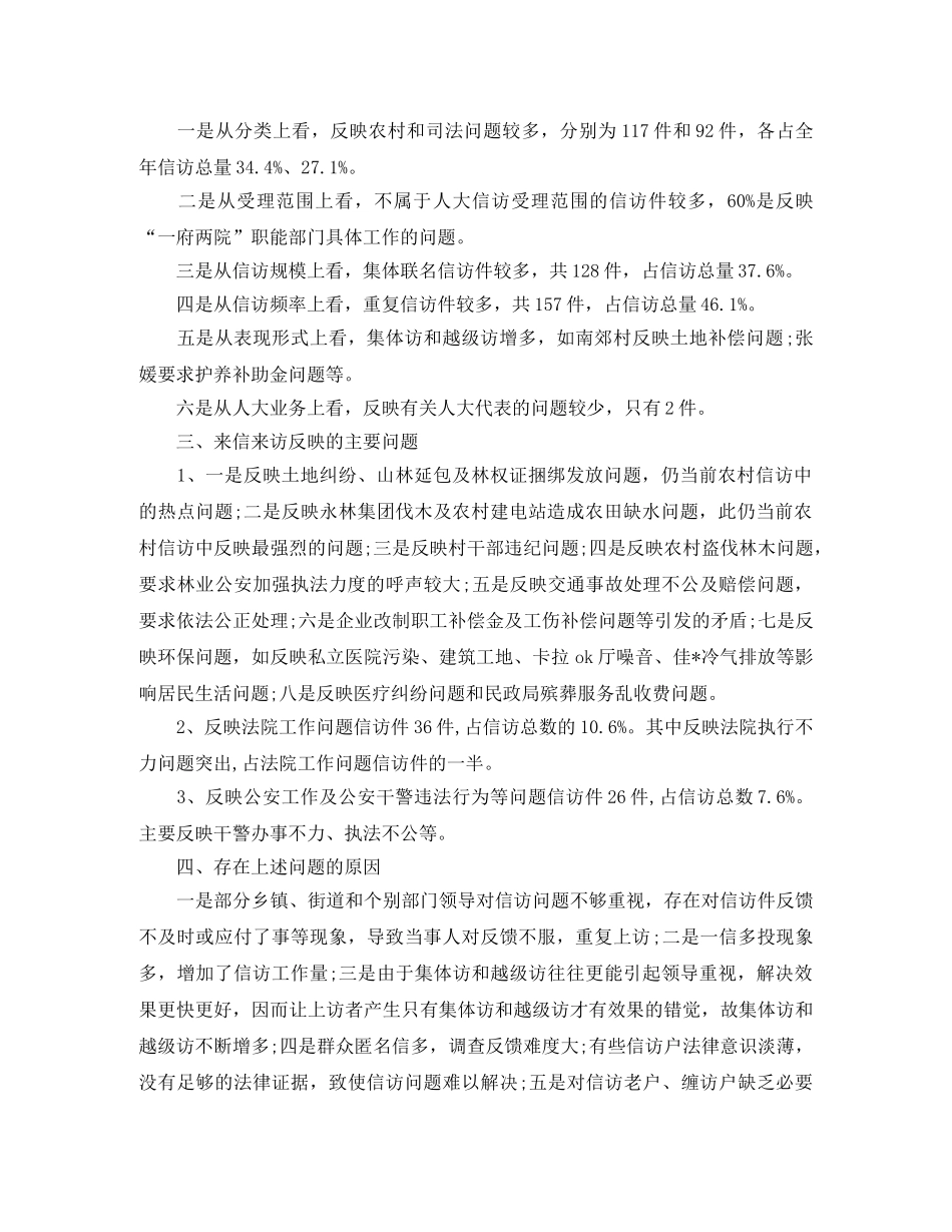 法院立案庭信访工作总结范文 _第3页