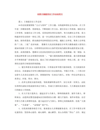 法院立案庭信访工作总结范文 