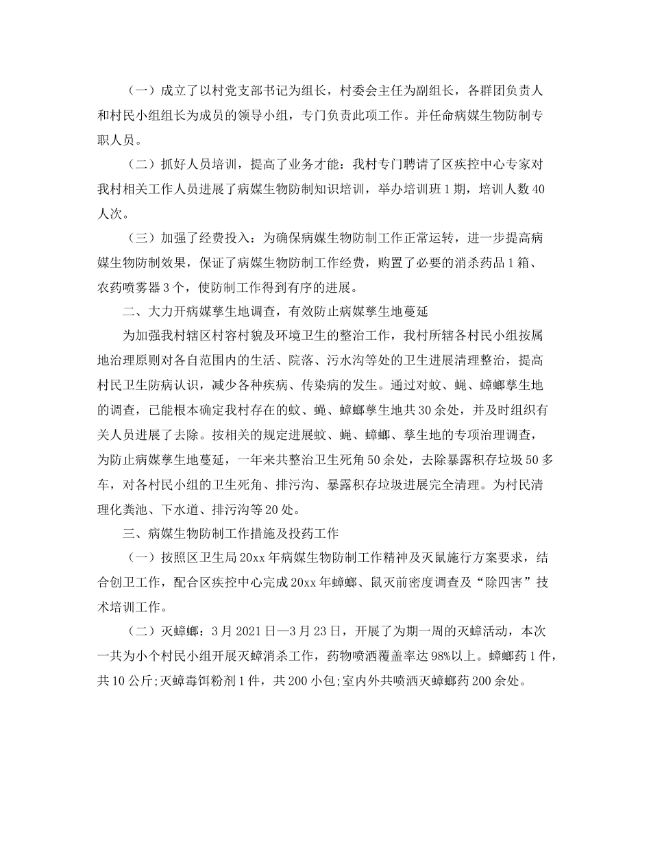 2021年工作参考总结病媒生物防治工作参考总结范文4篇_第3页