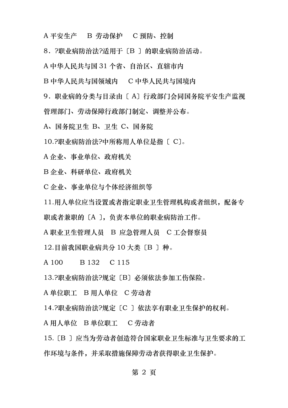 职业病防治试题及答案_第2页