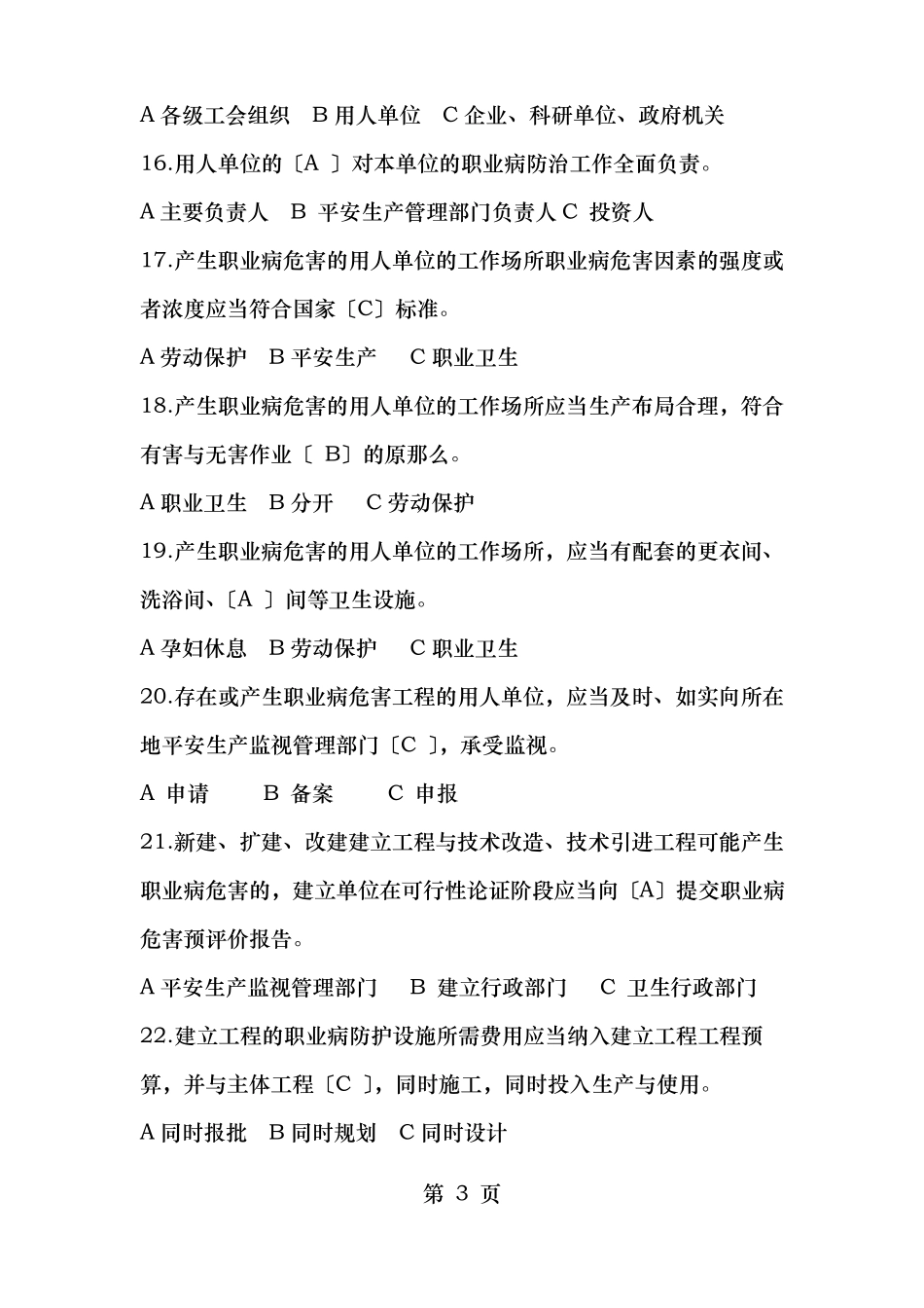 职业病防治试题及答案_第3页