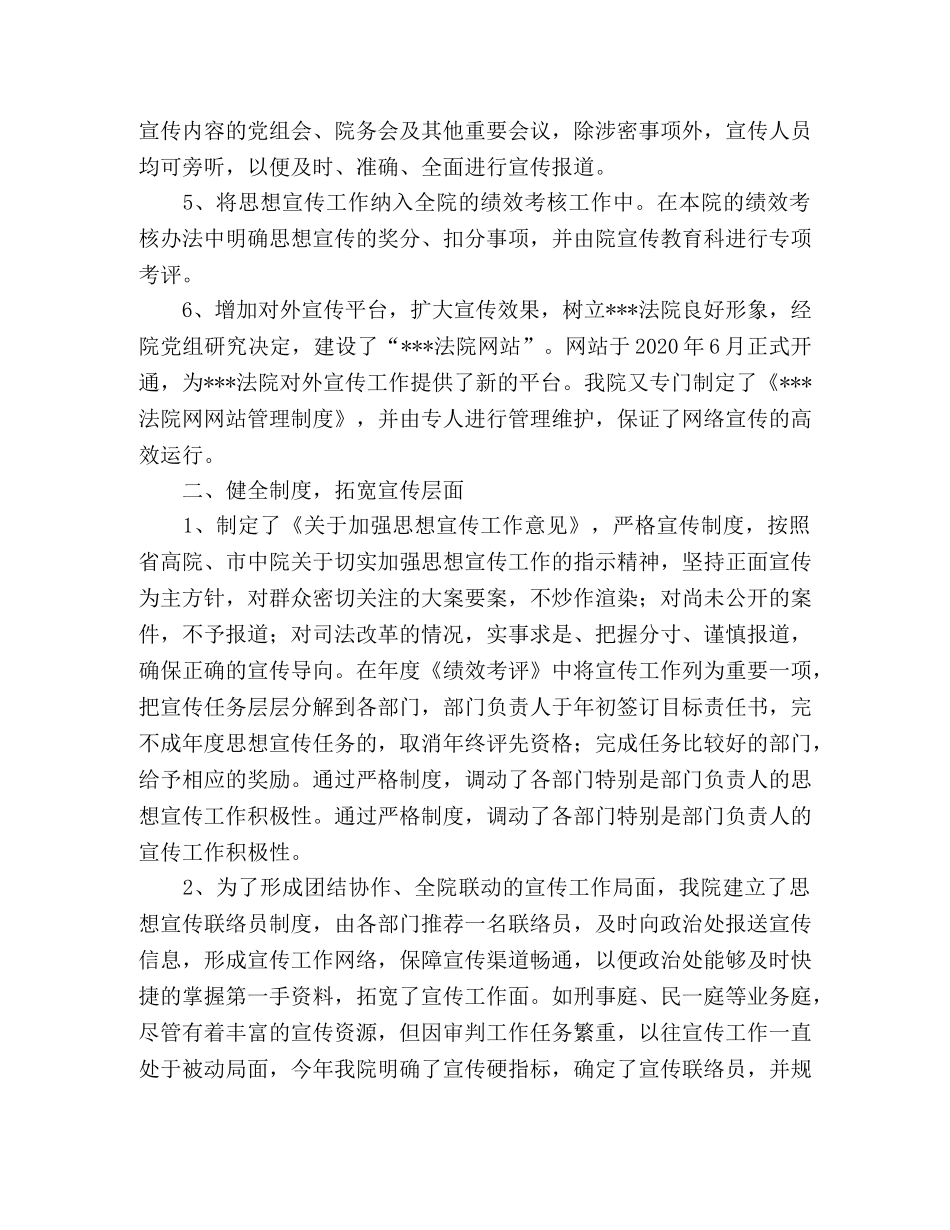法院政治处关于宣传工作总结范文 _第2页