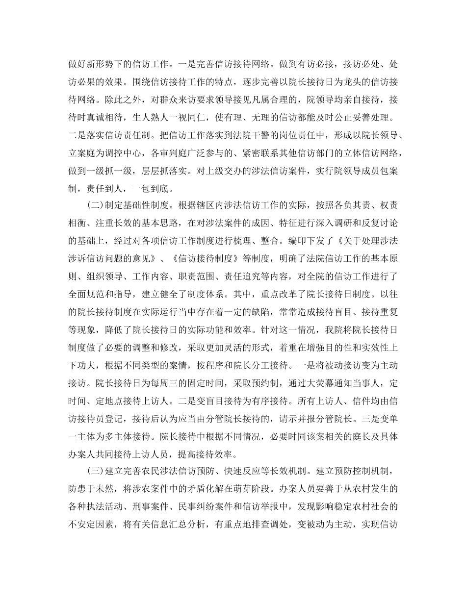 法院涉诉信访工作总结 _第2页