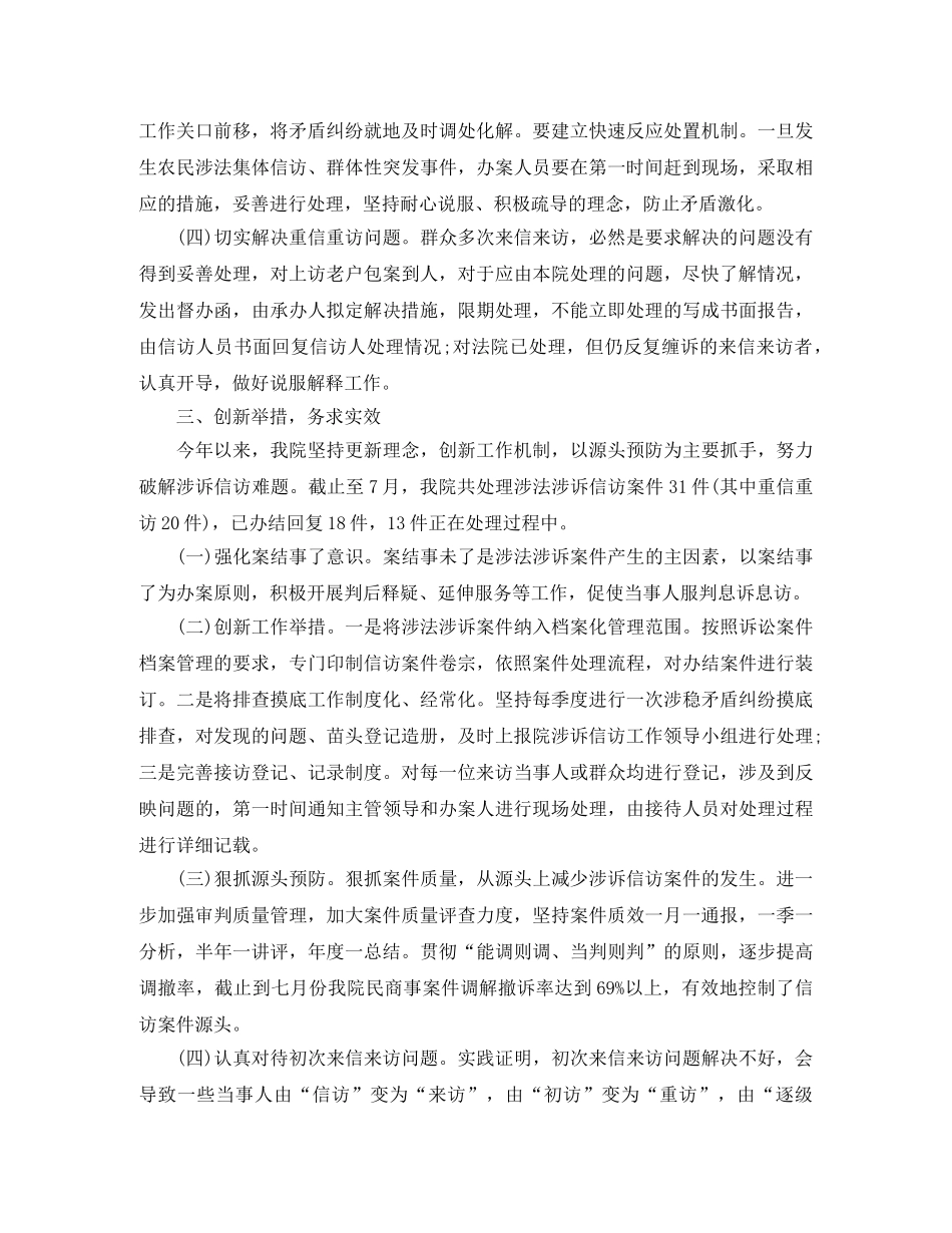 法院涉诉信访工作总结 _第3页