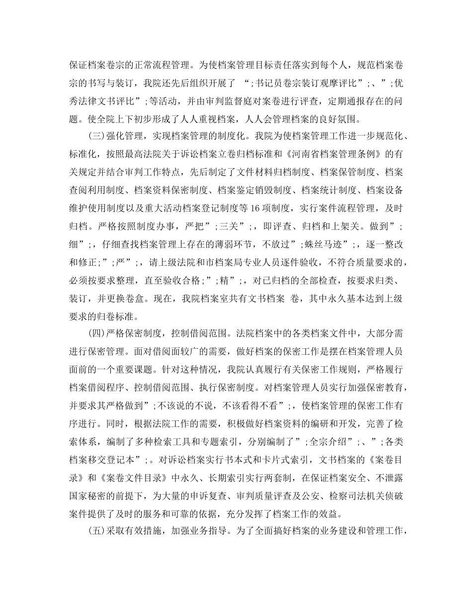 法院档案室2020工作计划范文 _第2页