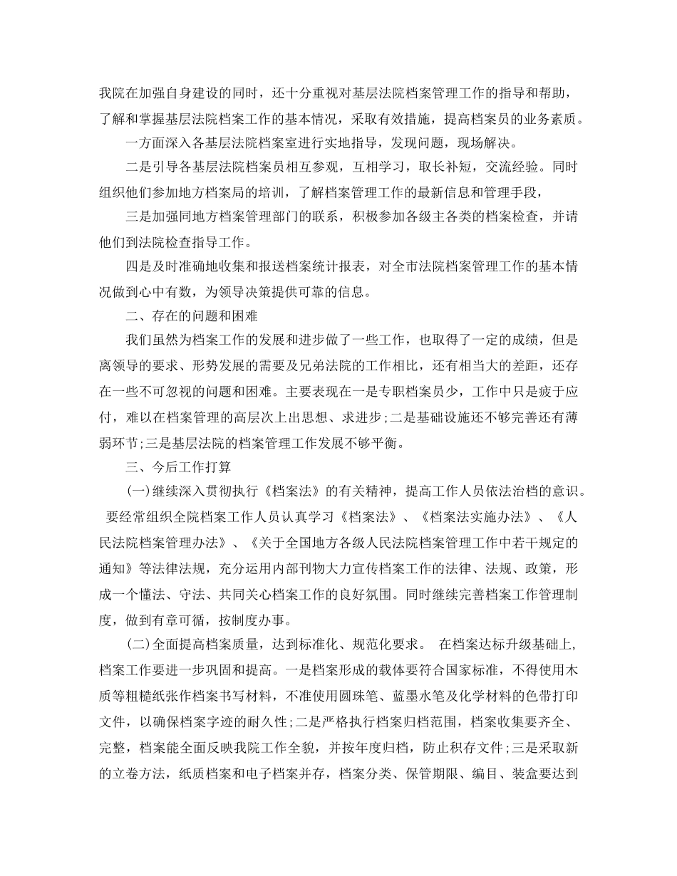 法院档案室2020工作计划范文 _第3页