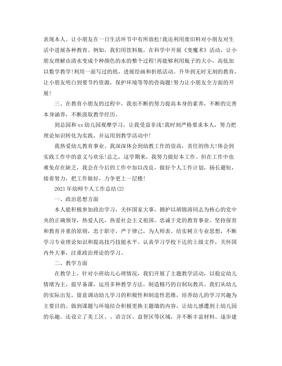 精选年幼儿园教师工作参考总结范文_第2页