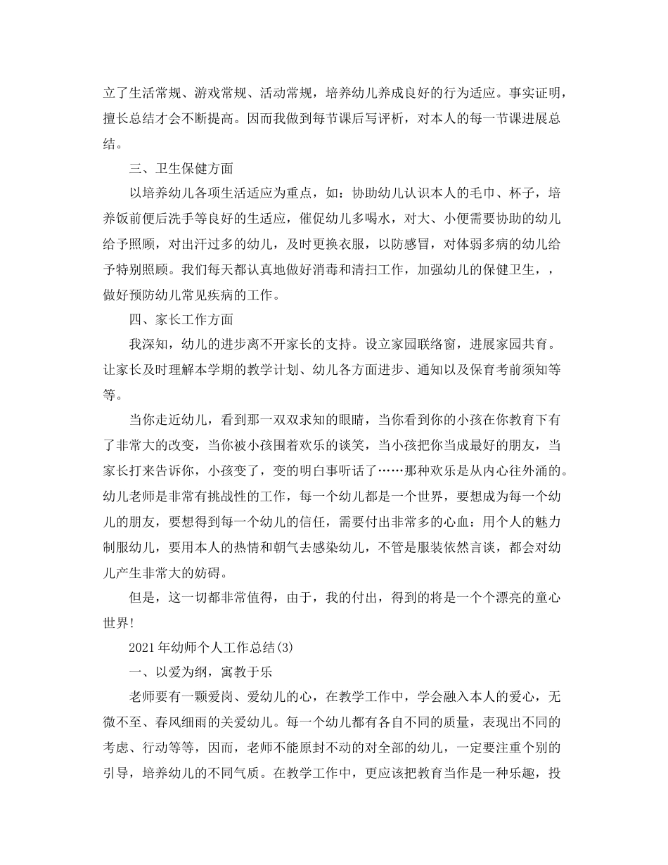 精选年幼儿园教师工作参考总结范文_第3页